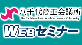 Webセミナー