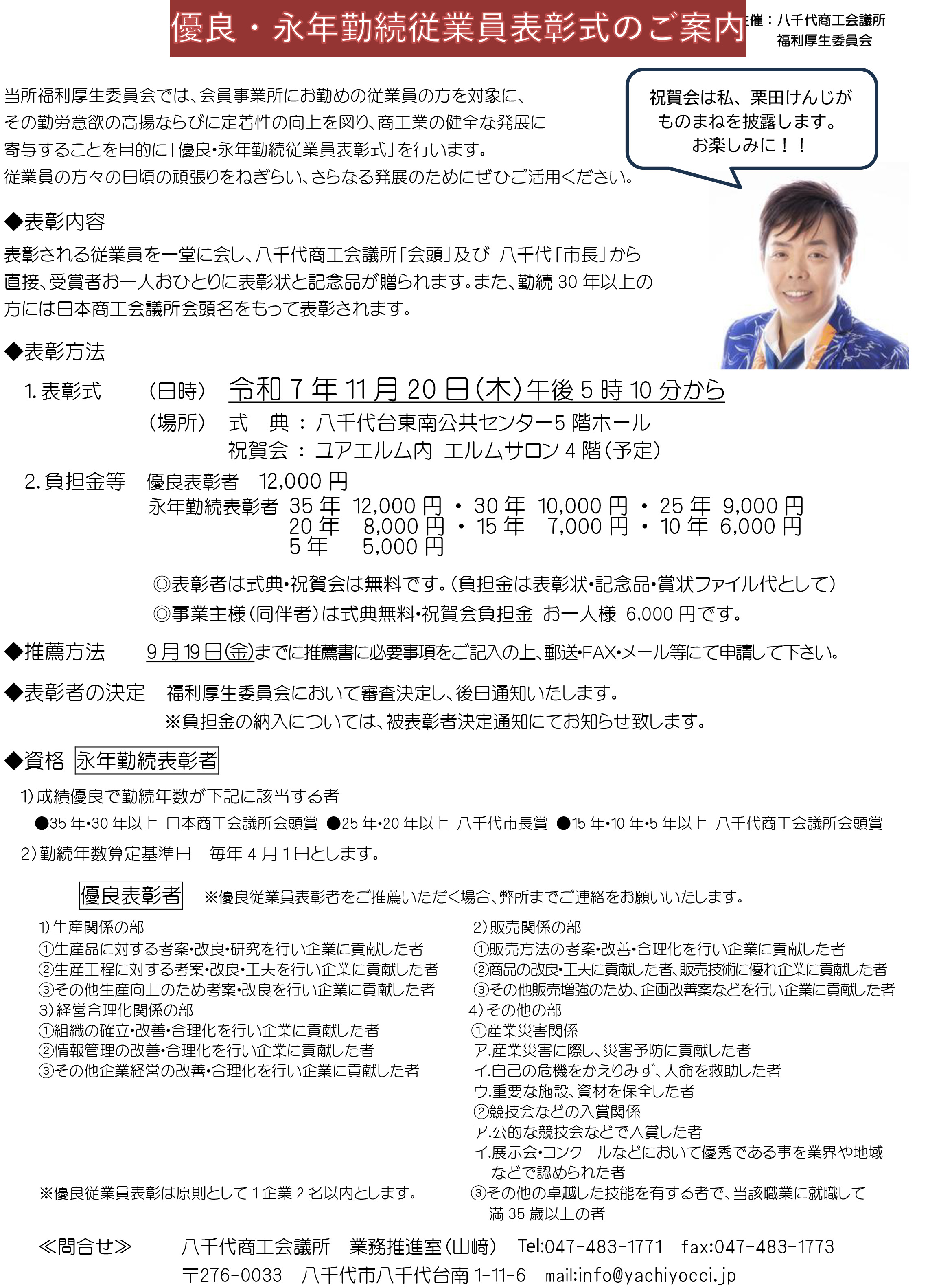 お客様決定！専用ページ お知らせ | 八千代商工会議所