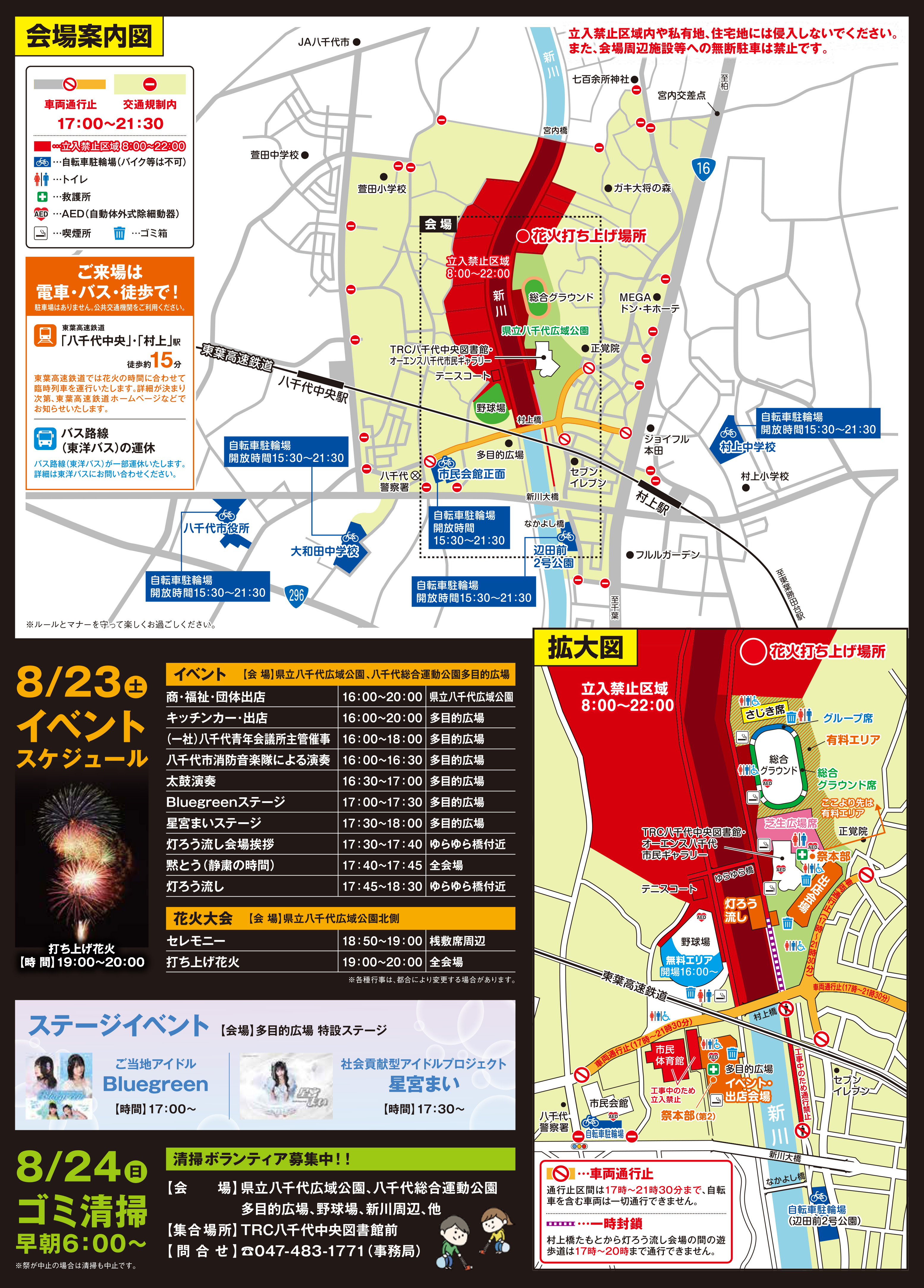 お知らせ | 八千代商工会議所