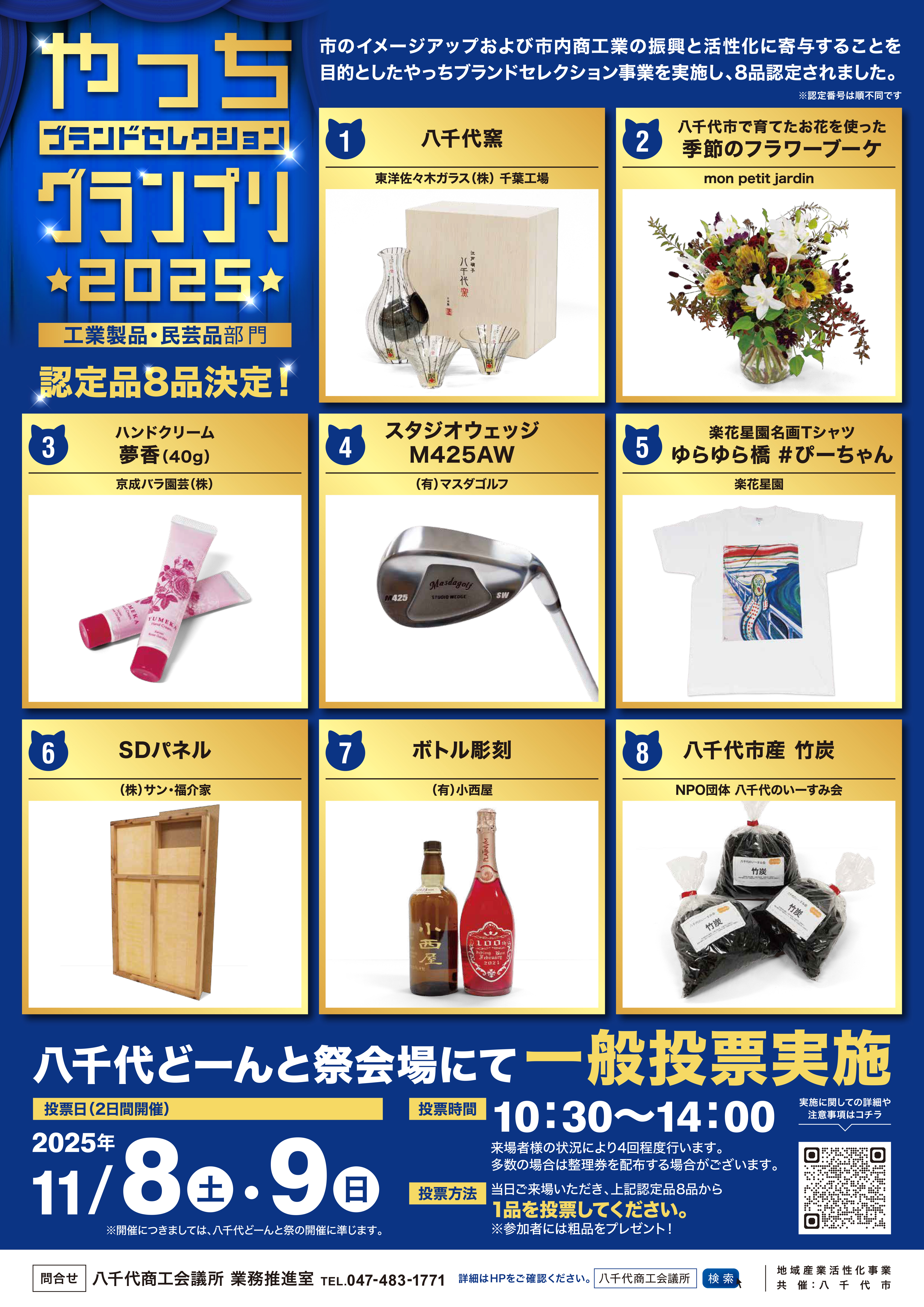 お知らせ | 八千代商工会議所